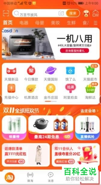 如何处理在淘宝天猫中先垫付了钱的情况