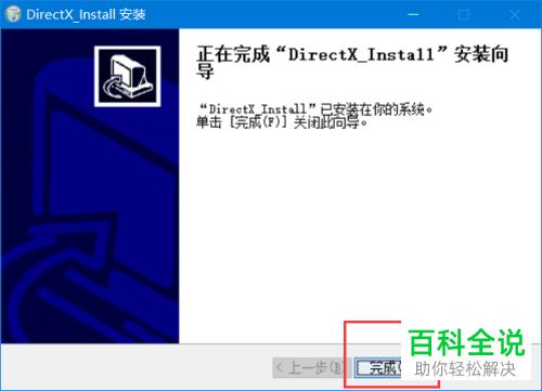 如何处理WIN10系统玩游戏跳出丢失xinput1_3.dll的情况