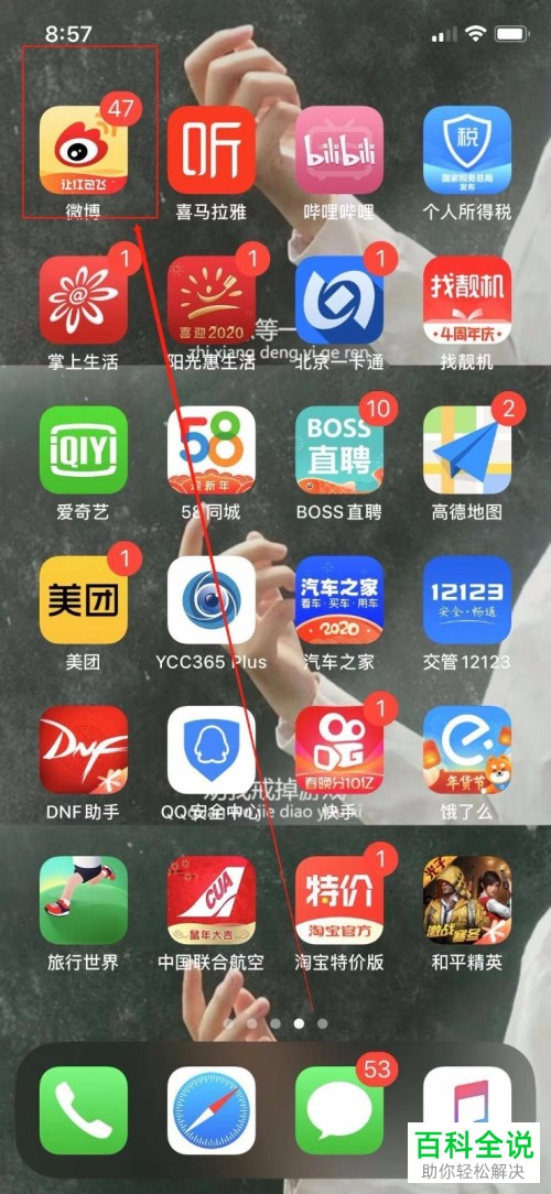 如何查看手机新浪微博内的粉丝服务