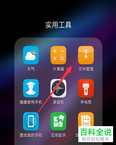 如何查看华为手机内的软件安装包