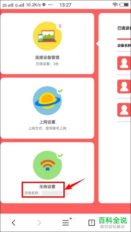 如何查看vivo手机中的WiFi无线网密码