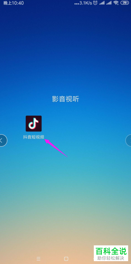 如何查看抖音搜索历史、点赞视频