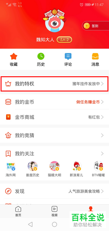 如何查看新浪新闻App中的升级奖励