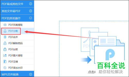 如何拆分PDF文件