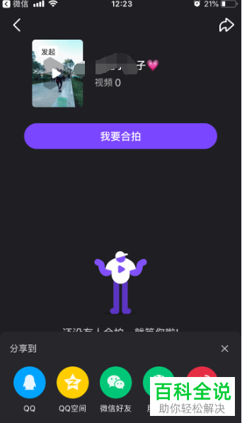 如何查看微视视频中的合拍视频