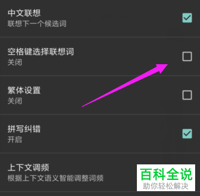 如何彻底关闭搜狗输入法中的繁体设置和空格键选择联想词功能？