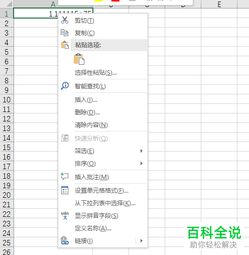 如何处理Excel中数字太长无法显示的问题？
