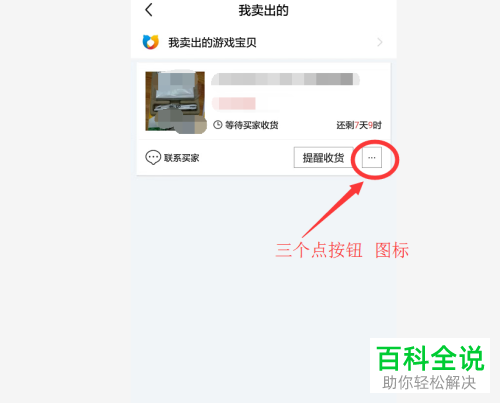 如何查看在闲鱼中卖出的宝贝物流动态？