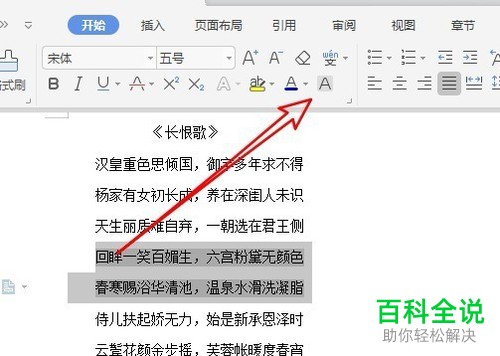 如何彻底清除2019版wps文档中文字底部的底纹颜色？