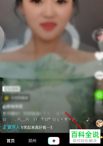 如何查看抖音APP上我的收益