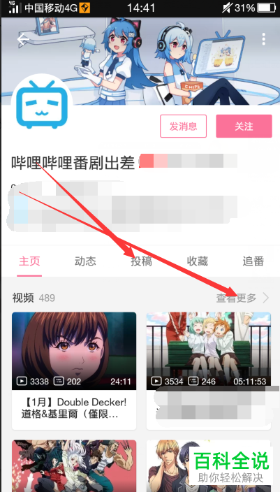 如何查看哔哩哔哩港澳台版权番剧