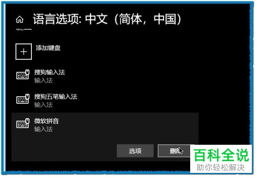 如何彻底删除Win10系统电脑中的微软拼音输入法？