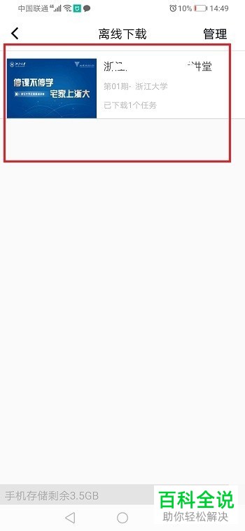 如何查看腾讯课堂APP中离线下载的视频