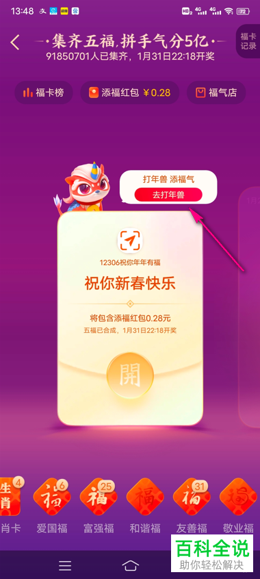 如何参与支付宝语音打年兽游戏