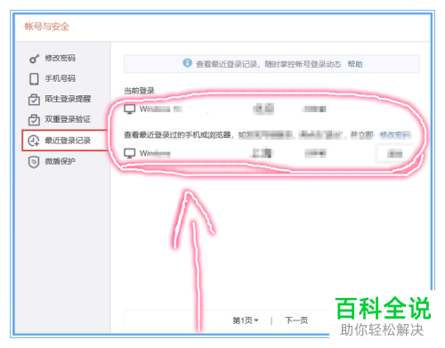 如何查看微博账号的最近登录记录