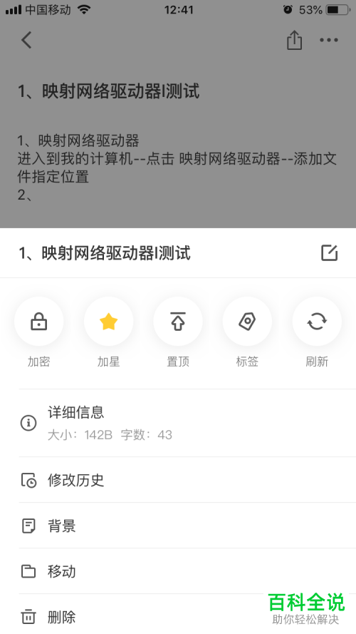 如何查看有道云笔记中的笔记详情