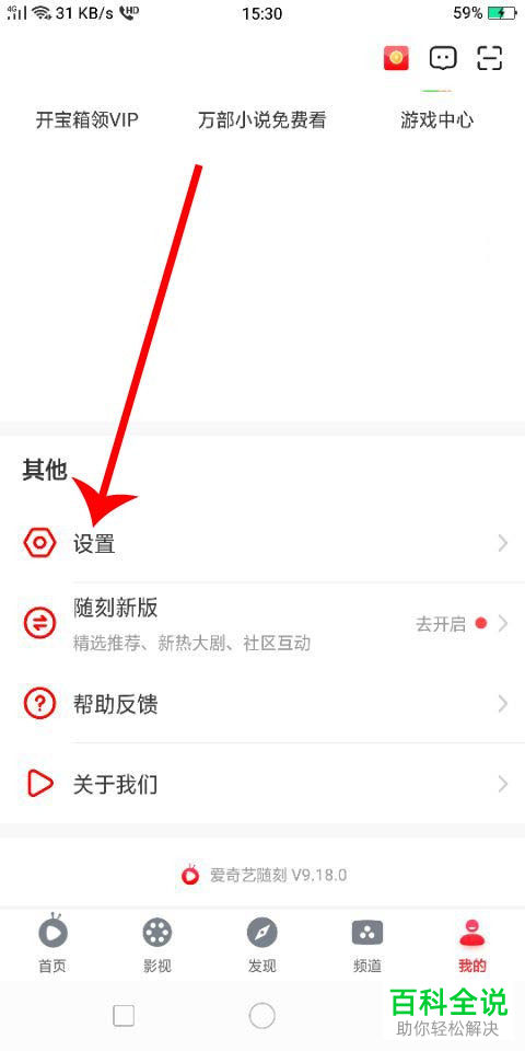 如何查看爱奇艺随刻App关联账号