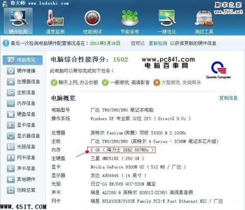 如何查看电脑的内存