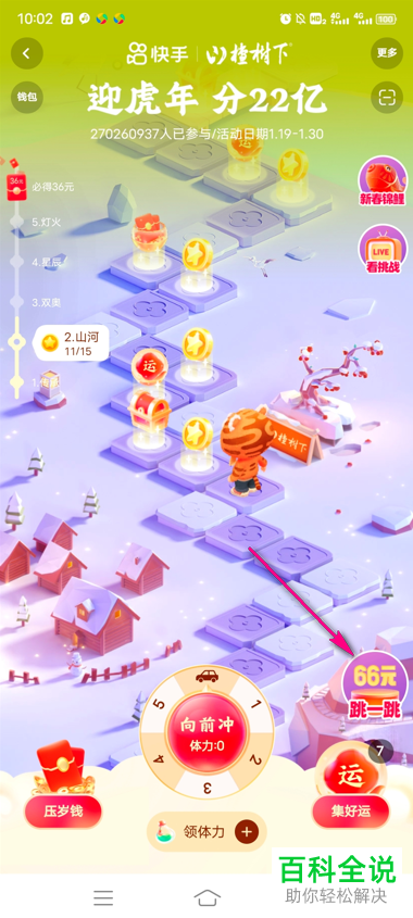 如何参与快手山楂树下限时活动赢红包