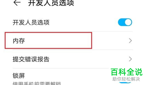 如何查看华为手机中运行内存使用情况
