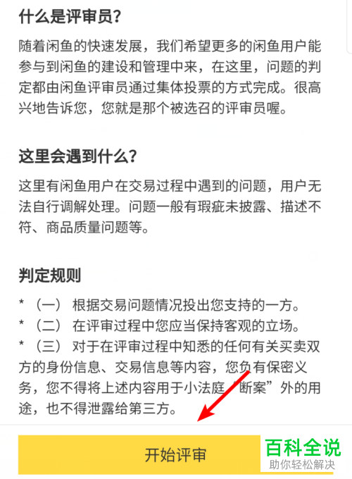 如何参加闲鱼App的小法庭投票活动