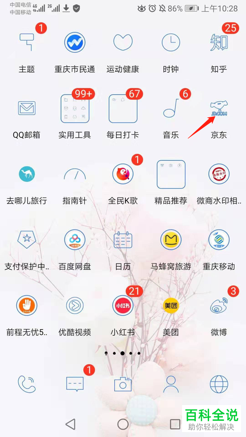 如何查询京东APP上订单的已开票信息