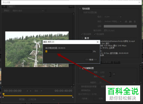 如何从premiere导出MP4格式文件？