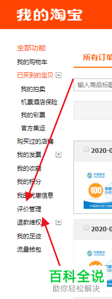如何查看我的淘宝等级