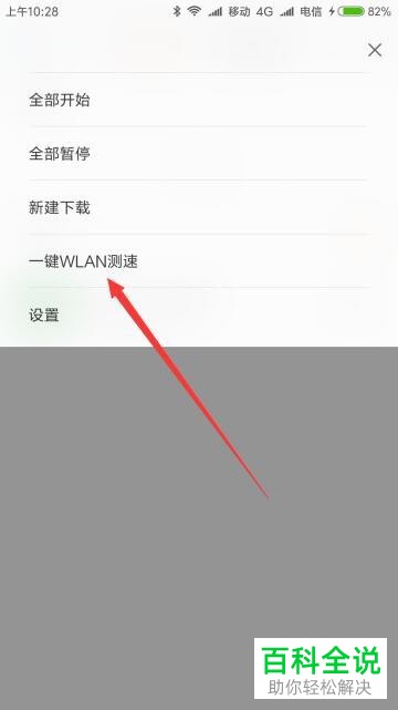 如何测试小米9手机连接WiFi无线网的网络速度