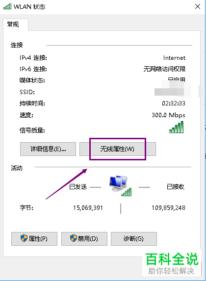 如何查看win10系统电脑中的无线网Wifi密码
