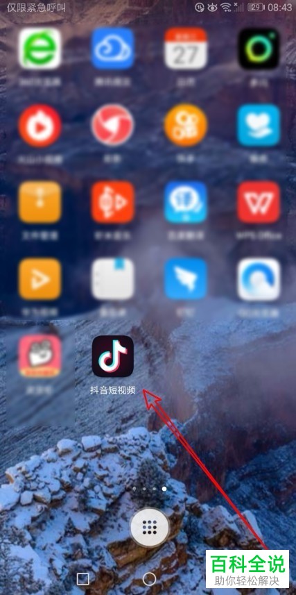 如何查看抖音短视频app中自己好友关注的好友