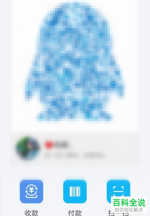 如何查看新版手机QQ内的收款码
