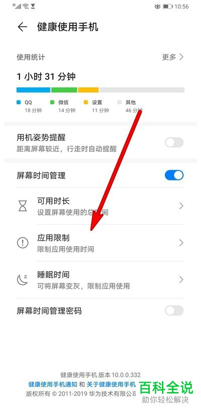 如何查看华为mate30pro手机的屏幕使用时间