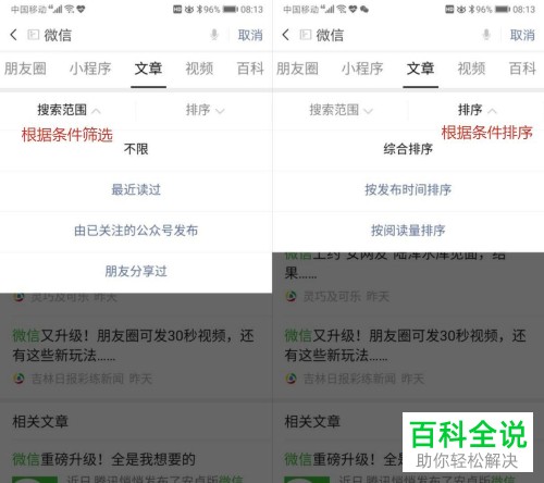 如何查找微信的公众号文章？