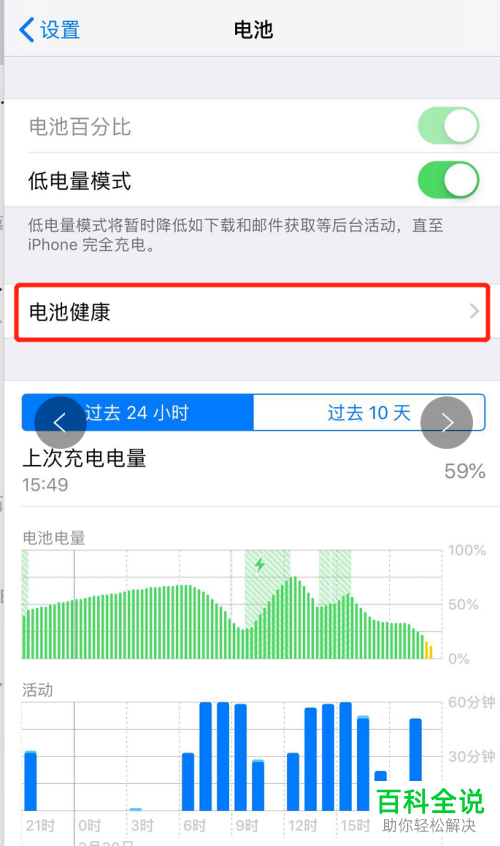 如何查看苹果iPhone手机的电池状况？