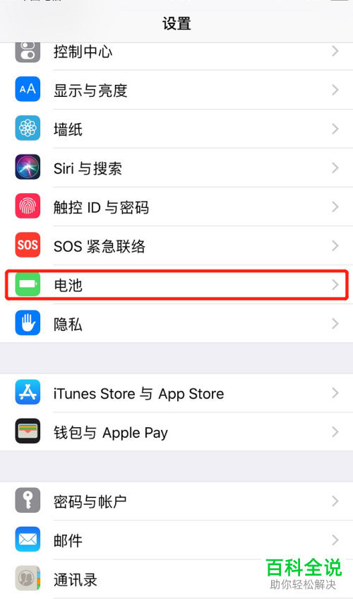 如何查看苹果iPhone手机的电池状况？