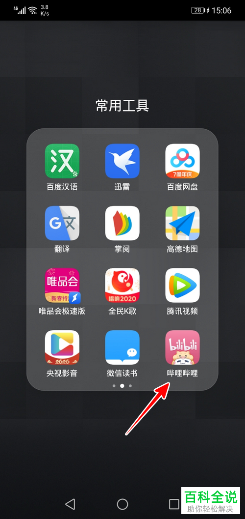 如何查询手机版哔哩哔哩的最近登录情况