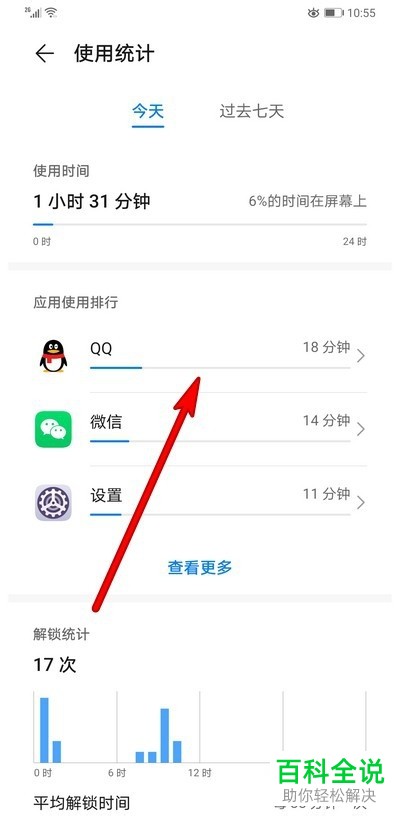 如何查看华为mate30pro手机的屏幕使用时间
