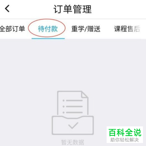 如何查看与管理腾讯课堂订单