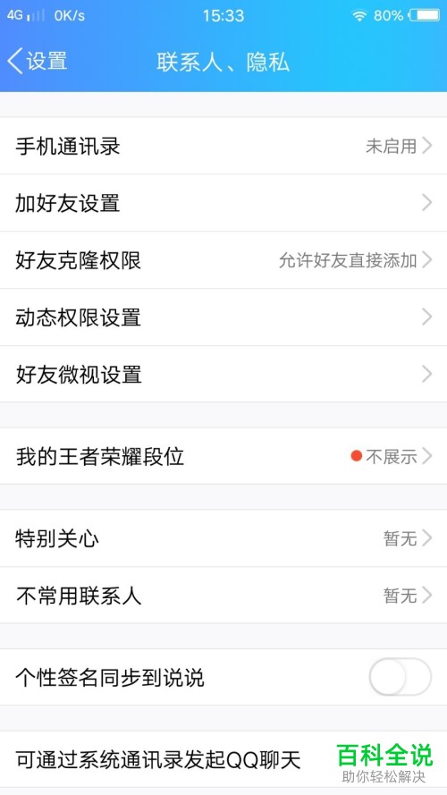 如何彻底屏蔽QQ中的秘密？