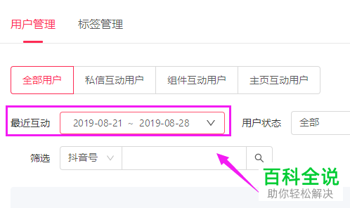 如何查看抖音用户访问记录