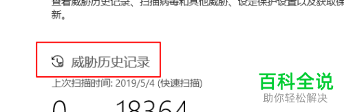 如何查看Windows Defender病毒和威胁防护历史记录