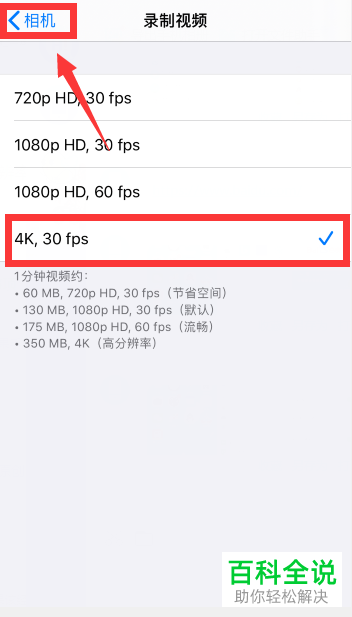 如何查看并设置苹果手机拍摄视频的分辨率？