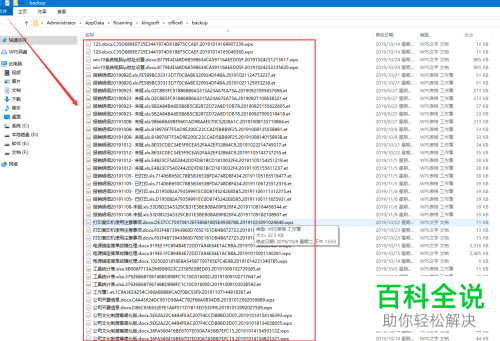 如何查看与清理WPS备份文件