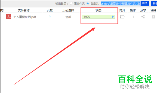 如何拆分PDF文件