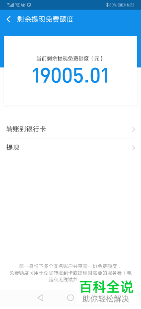 如何查询支付宝提现剩余免费额度