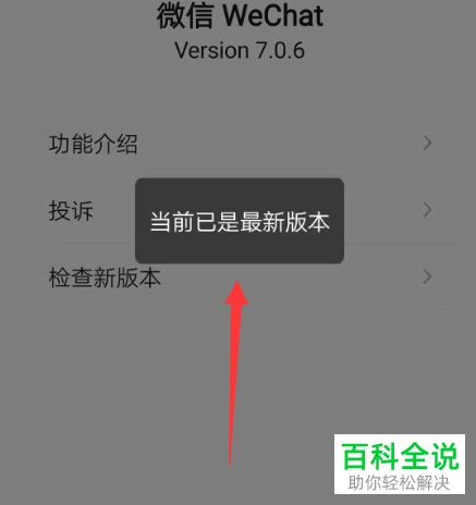 如何查看微信App的版本信息