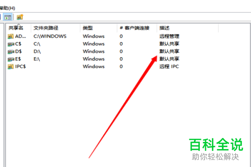 如何查看win10系统共享文件夹
