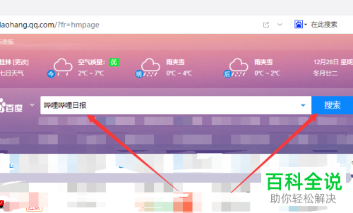如何查看哔哩哔哩B站中的up主粉丝数量排行榜