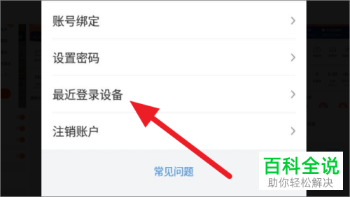 如何查看喜马拉雅APP中登录的设备